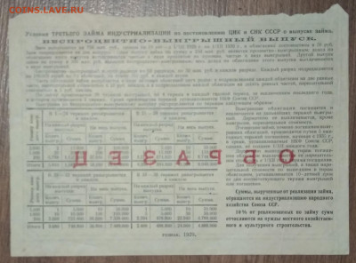 Облигации 1929г 1930г Образцы - 50 Рублей 1929 реверс образец