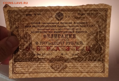 Облигации 1929г 1930г Образцы - IMG_20191020_203544
