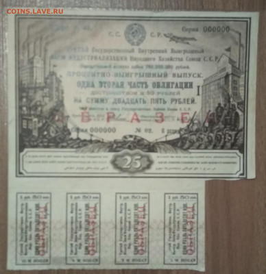 Облигации 1929г 1930г Образцы - 25 рублей 1929 образец аверс