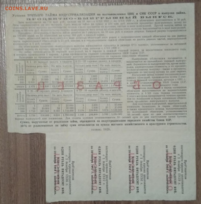 Облигации 1929г 1930г Образцы - 25 Рублей 1929 образец Ревес