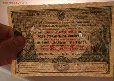 Облигации 1929г 1930г Образцы - IMG_20191020_203557