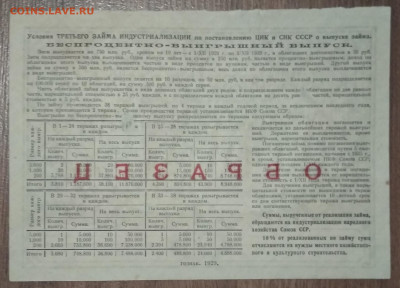 Облигации 1929г 1930г Образцы - 25 рублей 1929 реверс образец