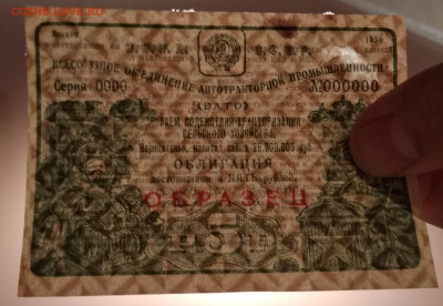 Облигации 1929г 1930г Образцы - IMG_20191020_203659