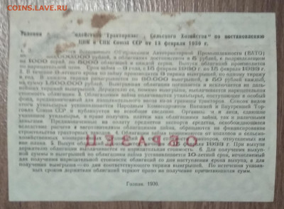 Облигации 1929г 1930г Образцы - 5 Рублей 1930 Образец Реверс