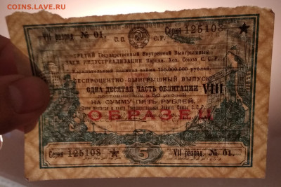 Облигации 1929г 1930г Образцы - IMG_20191020_203713