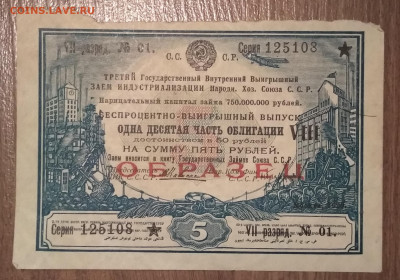 Облигации 1929г 1930г Образцы - 5 Рублей 1929 образец ваерс