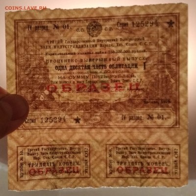 Облигации 1929г 1930г Образцы - IMG_20191020_203729