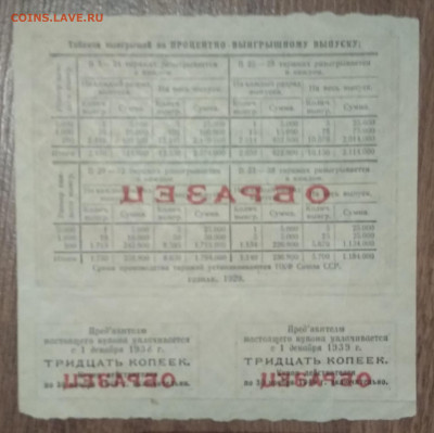 Облигации 1929г 1930г Образцы - 5 рублей с купонами образец реверс