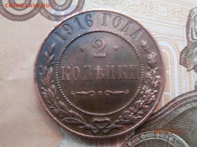 2 копейки 1916 до 22.00 мск 24.10.19 - PA210332.JPG
