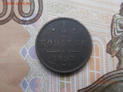 2 копейки 1897 до 22.00 мск 24.10.19 - PA210328.JPG