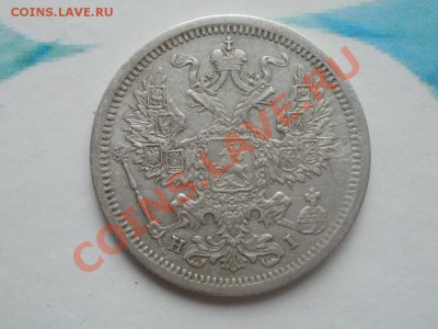 Серебро 20 Копеек XF! 1877гДо 27.07.2011г 22.00мск - P7254199.JPG