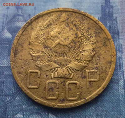 5 копеек 1936 год, до 27.10.2019 в 20.00 - 17- 40.31..JPG