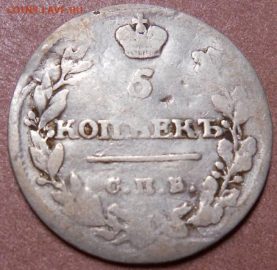 5 копеек  1815 СПБ МФ до 24.10.2019 - монеты 697