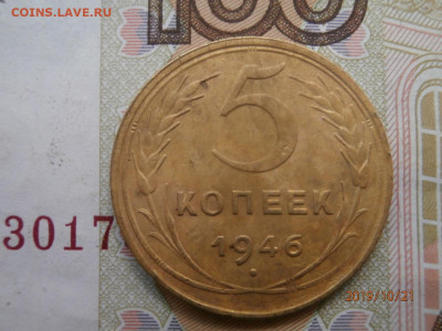 5 копеек 1946 и 1955, 3 копейки 1943 до 22.00 мск 24.10.19 - PA210309.JPG