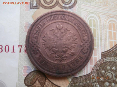 3 копейки 1909 до 22.00 мск 24.10.19 - PA210296.JPG