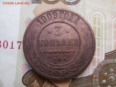 3 копейки 1909 до 22.00 мск 24.10.19 - PA210295.JPG