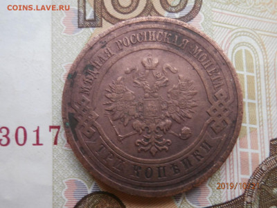 3 копейки 1912 до 22.00 мск 24.10.19 - PA210298.JPG