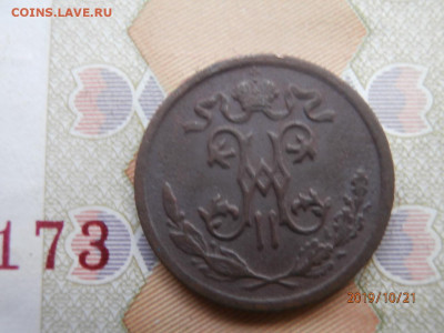 2 копейки 1909 до 22.00 мск 24.10.19 - PA210294.JPG