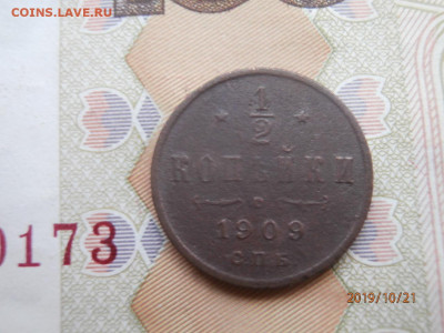 2 копейки 1909 до 22.00 мск 24.10.19 - PA210293.JPG