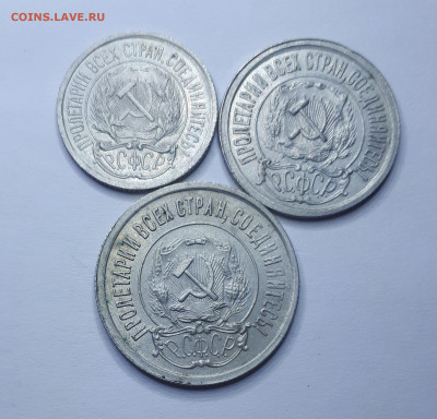 10,15,20 копеек 1921 без обращения - 20191021_203238