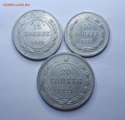 10,15,20 копеек 1921 без обращения - 20191021_203121