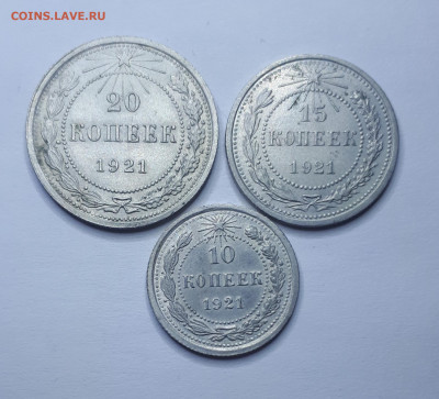 10,15,20 копеек 1921 без обращения - 20191021_203102