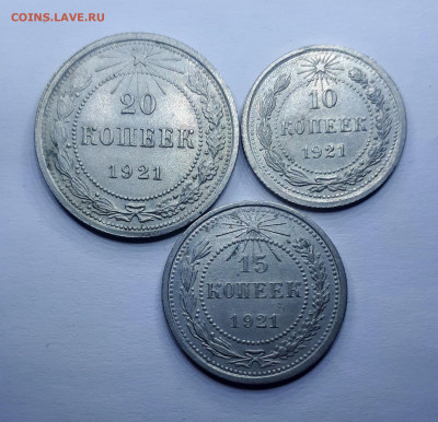 10,15,20 копеек 1921 без обращения - 20191021_201805