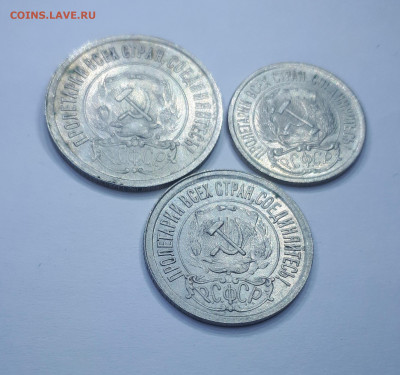 10,15,20 копеек 1921 без обращения - 20191021_201925