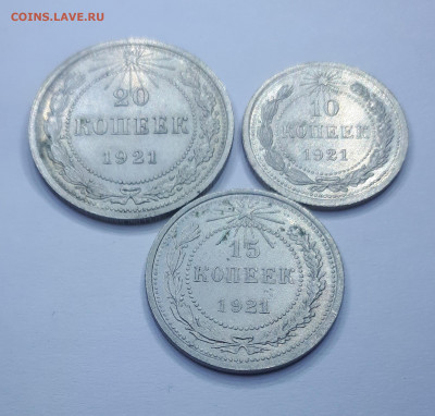 10,15,20 копеек 1921 без обращения - 20191021_202051