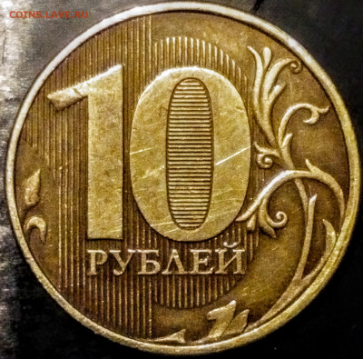 10 руб.2010гг ММД .все А? - IMG_20191021_221926~2