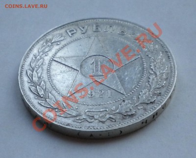 1 РУБЛЬ 1921г - Изображение11 016