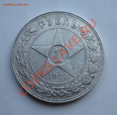 1 РУБЛЬ 1921г - Изображение11 021