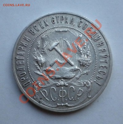 1 РУБЛЬ 1921г - Изображение11 020