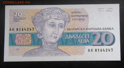 Болгария 20 левов 1991 года до 24.10.2019 - IMG_20191021_145406