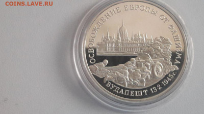 3р 1995г Будапешт пруф, до 27.10 - О Будапешт бз-1