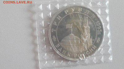 3р 1995г Прага пруф запайка, до 27.10 - О Прага-2