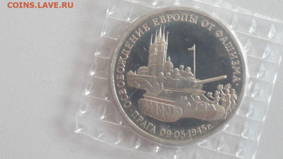 3р 1995г Прага пруф запайка, до 27.10 - О Прага-1