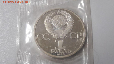 1р 1985г 40лет Победы"Н" пруф запайка, до 27.10 - С Звезда Н-2