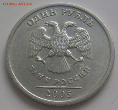 РЕДКИЙ 1 рубль 2005 СПМД шт. Б хороший сохран до 23.10 22-00 - 22 1 2005 б аверс