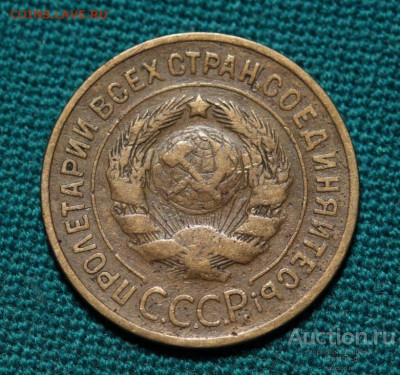 Нечастая 3 копейки 1935 (с), узлы Г - до 22.10.19. 22:00 мск - 3_kopejki_1935_goda_staryj_tip_0420-1