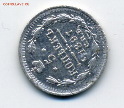 5 коп 1897 СПБ серебро - 3-1