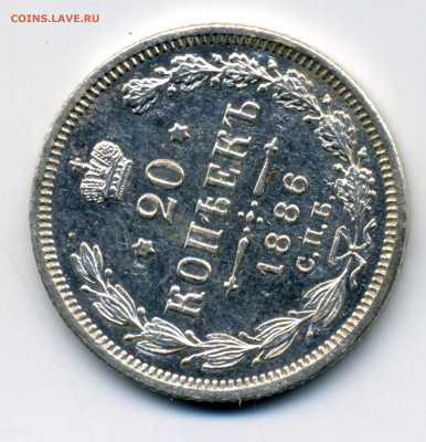 20 коп 1886 СПБ серебро - 5-1