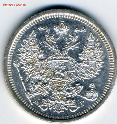 20 коп 1886 СПБ серебро - 5