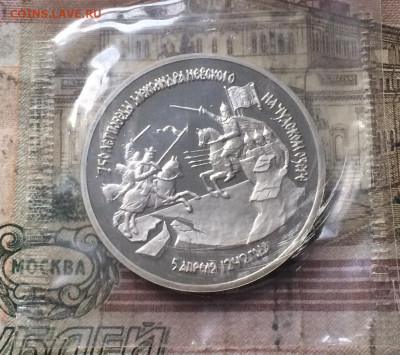 3 рубля 1992 г. Невский . Пруф.Запайка. до 25.10.19 - IMG_4841.JPG