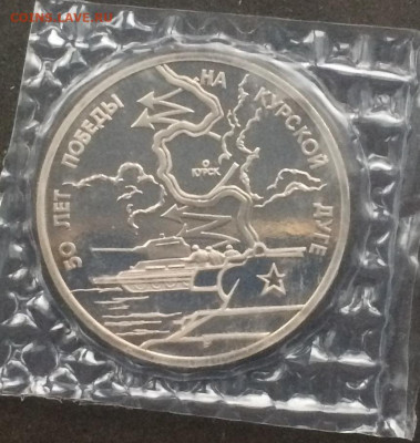 3 рубля 1993г.Курская дуга .Пруф.Запайка. до 25.10.19 - IMG_4627.JPG