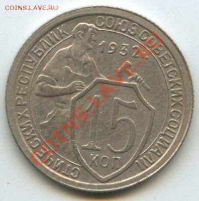 15коп.1932г.   до 28.07.11г.    20ч.00м. - img0183