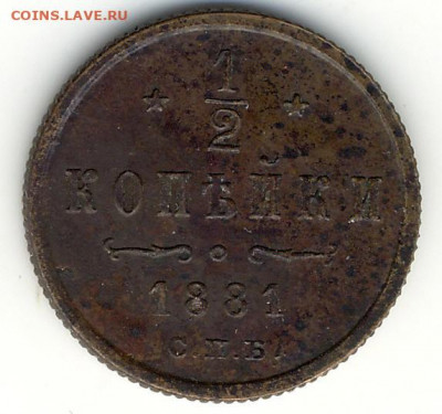 2 копейки 1881 г. R1 - денежка 18813