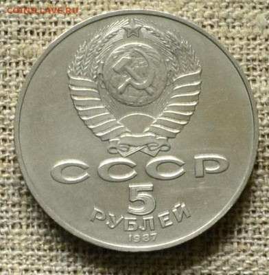 5 рублей 1987 г 70 лет ВОСР до 28.10 в 21-00 по мск - шайба_1.JPG