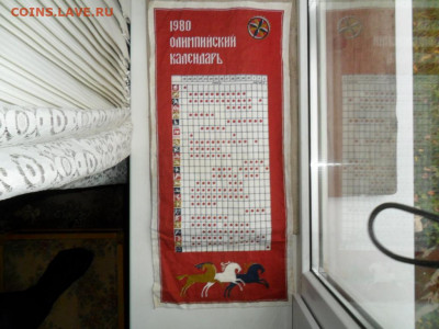 ои-80 календарь 32.5-68.5 см - SAM_5748.JPG