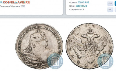 1 рубль 1737 года - А_Р_2016.01.30